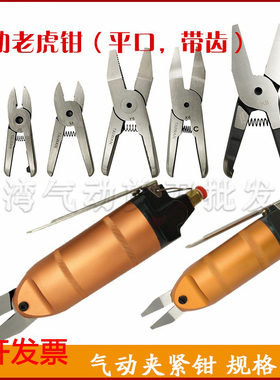 气动老虎钳 压线钳HS--20 Y6/K6 K8/Y8 y4/k4 带齿平口气剪夹紧钳