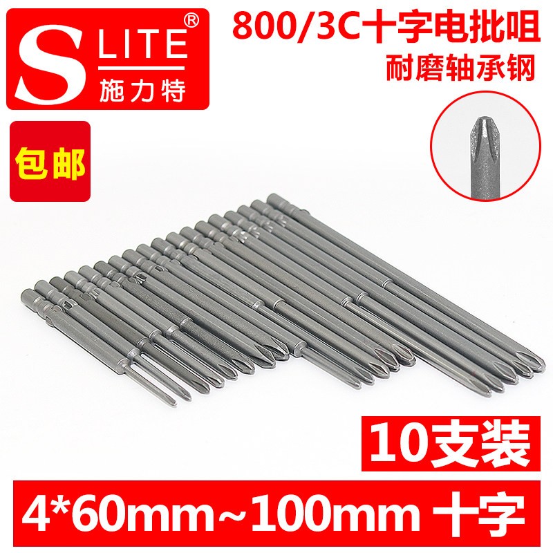 施力特轴承钢带磁十字电批咀800/3C电动螺丝刀用4MM加长10支包邮,农机/农具/农膜,灌溉工具,淘宝优惠券,粉丝福利购,淘宝优惠卷