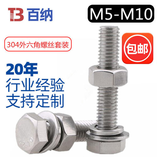 M5厘304不锈钢外六角螺丝大全螺母螺栓套装全牙加长加大M8M10个大