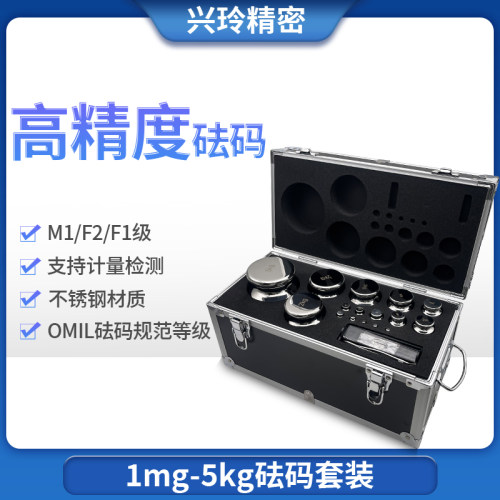 兴玲精密砝码套装1mg-5kg高精度不锈钢m1f2f1标准天平电子秤 法码