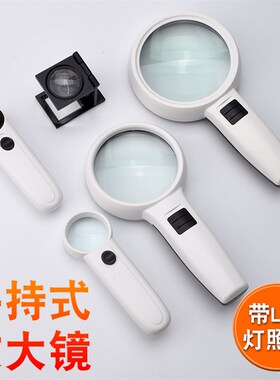 放大镜30高倍带LED灯手持光学儿童学生用老人阅读鉴定维修放大镜