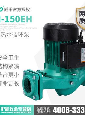 德国威乐水泵PH-123E热水加压循环泵PH-150EH锅炉暖气管道增压泵