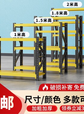黄黑色仓储货架仓库1.5m1.8米多层置物架家用快递库房超市杂物架