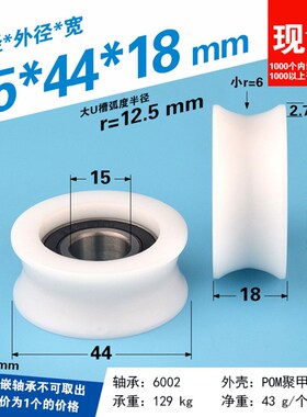 6002轴承包塑U槽轮滚动轮25mm线径导轮轨道轮r12.5尼龙轮15*44