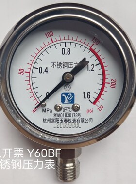 Y60BF杭州富阳304不锈钢压力表0.6/1/1.6/2.5/4/6mpa防腐真空表