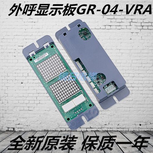 广日外呼板GR04VRA外招电梯显示板MAX-E新时达数显板楼层面板配件