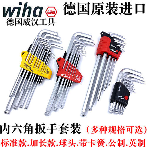 德国wiha威汉进口369公制加长款扳手套装英制球头平头内六角起子