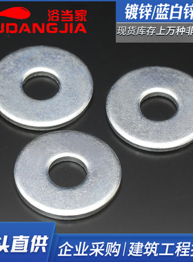 GB5287 镀锌特大垫圈加大垫片加厚平垫介子M5M6M8M10M12M16M20mm