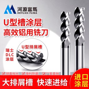 高效铝用U型槽平底铣刀三刃纳米涂层CNC数控加工中心钨钢铣刀富马