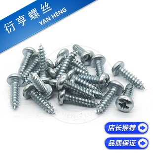 沪产GB845 ST6.3 85镀锌盘头十字自攻螺丝