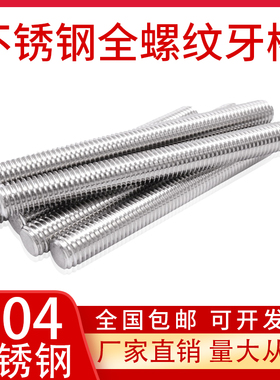 M3M4M5mm 304不锈钢丝杆 全螺纹牙棒 通丝螺杆 无头螺栓螺柱牙条