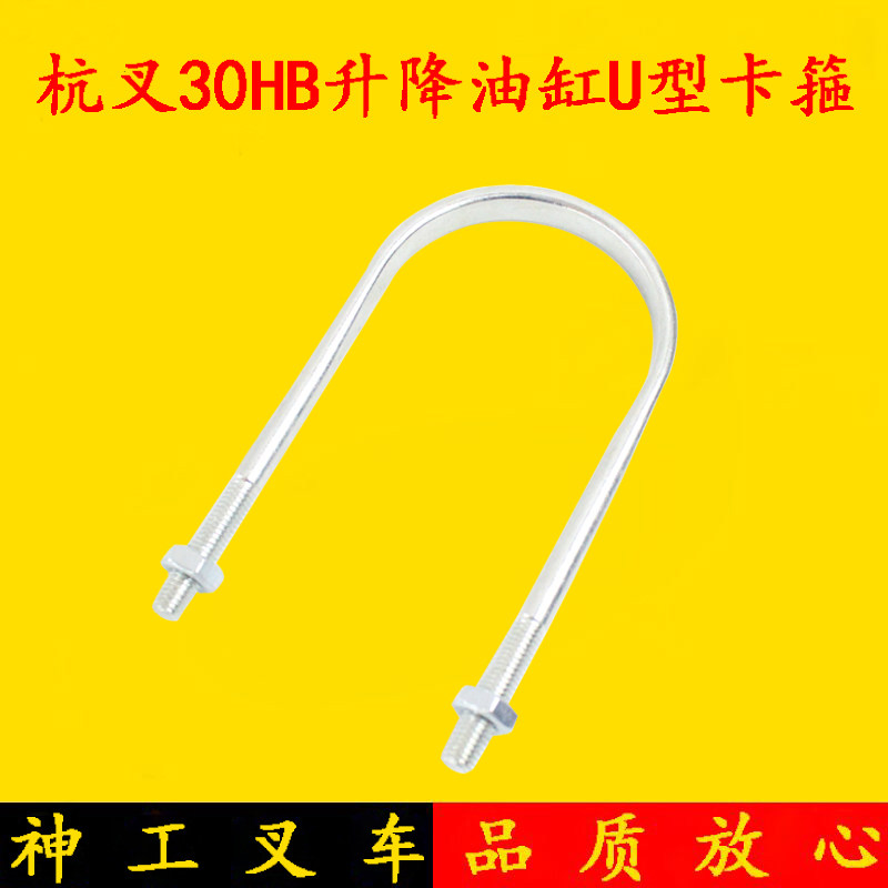 叉车升降油缸U型卡箍螺栓抱箍支撑块适用杭叉30HBA30R45合力龙工,农用物资,苗木固定器/支撑器,淘宝优惠券,粉丝福利购,淘宝优惠卷