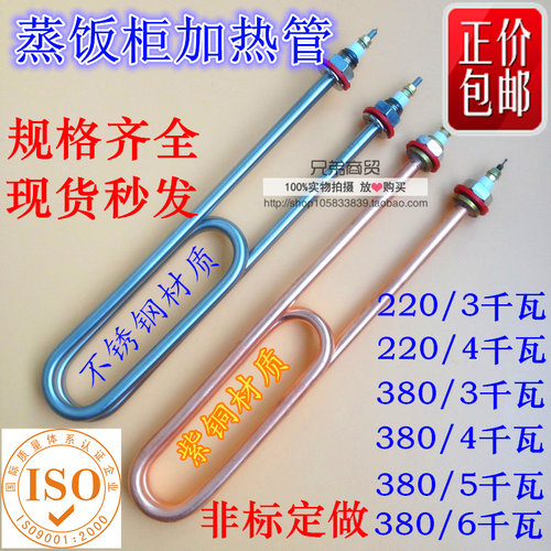 正品不锈钢蒸饭车蒸饭机加热管水箱蒸饭柜电热管棒220V3KW4KW380V