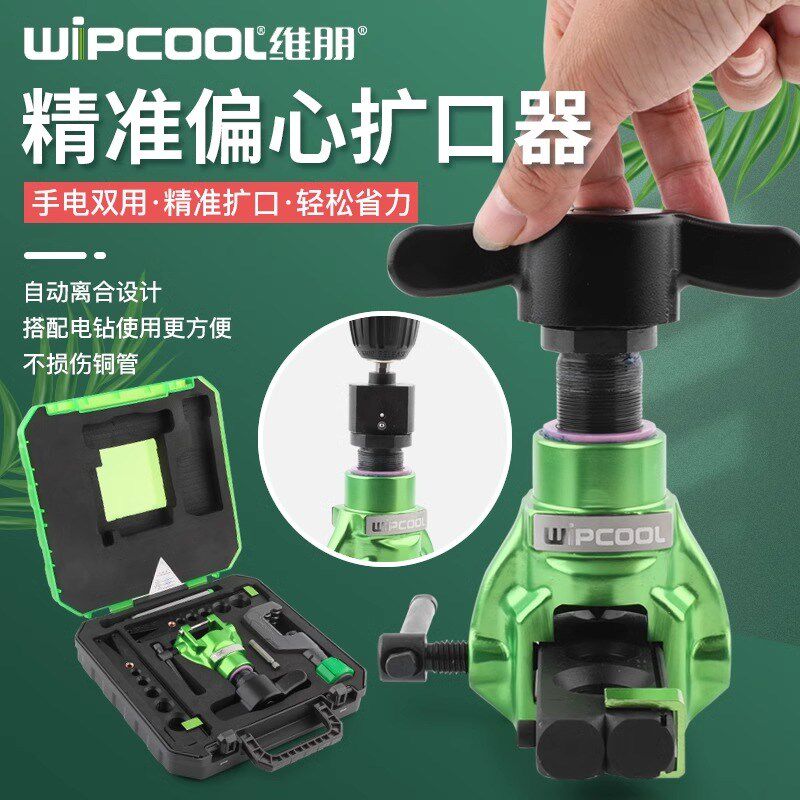 维朋手电两用扩口器EF-2MK铜管扩口器空调安装制冷工具扩孔器