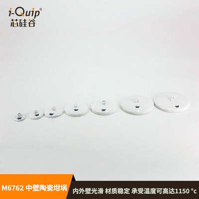 芯硅谷 M6762 中壁陶瓷坩埚,带盖耐高温坩埚,容量A15ml-A300ml