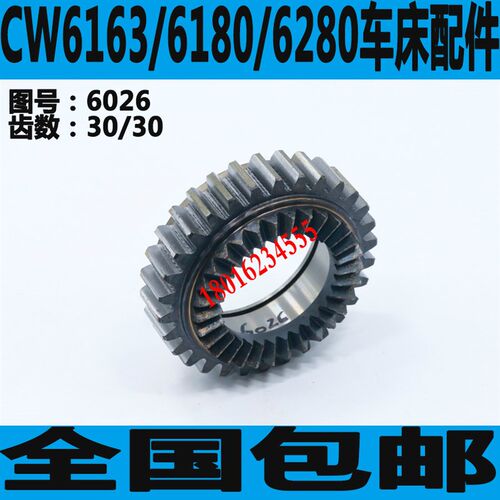 沈阳车床托板箱齿轮沈阳CW6163车床走刀齿轮CW6180车床走刀尖齿