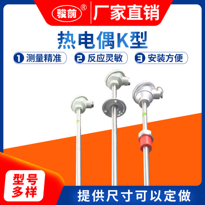 热电偶K型WRN-130高温不锈钢2520材质砖窑炉温度传感器探头测温棒