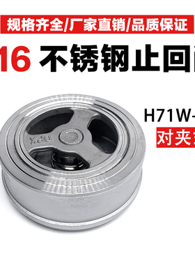 H71W-16P对夹式止回阀水开关316不锈钢蝶形升降式单向阀逆止阀4分