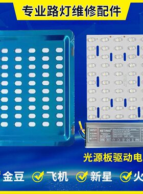 LED路灯光源板路灯头配件市电灯板驱动器电源飞机火炬大功率灯芯