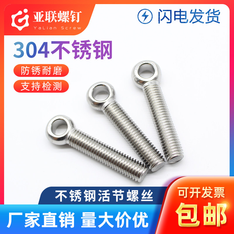 304不锈钢活节活接活结螺丝吊环鱼眼螺杆带孔螺栓M5M6M8M10M12M14,农用物资,苗木固定器/支撑器,淘宝优惠券,粉丝福利购,淘宝优惠卷