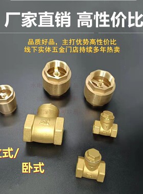 奥德利卧式立式止回阀DN50 65 80全铜单向阀逆止阀止回阀4/6分1寸