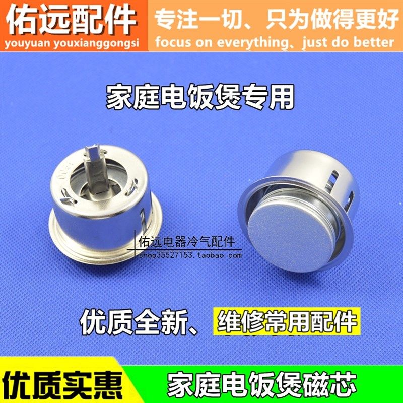 电饭煲磁芯 电饭锅磁钢 圆形磁钢限温器 电饭锅温控 电饭锅配件,农用物资,苗木固定器/支撑器,淘宝优惠券,粉丝福利购,淘宝优惠卷