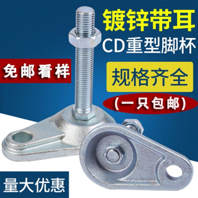 镀锌重型带耳CD调节脚杯调整脚实心地脚螺丝斜铁机床调整斜垫铁,农用物资,苗木固定器/支撑器,淘宝优惠券,粉丝福利购,淘宝优惠卷