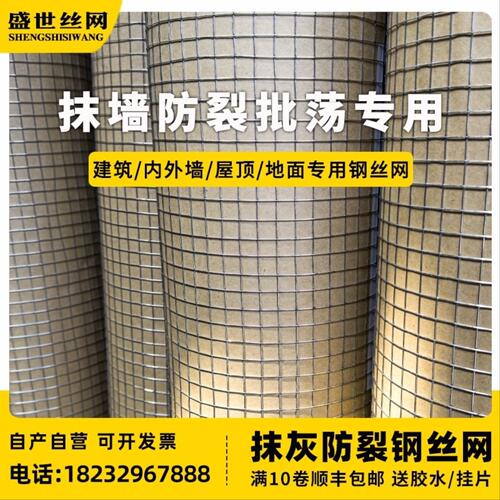 抹墙抹灰钢丝网建筑外墙挂网粉刷批荡砌墙面防裂粉墙用内墙铁丝网