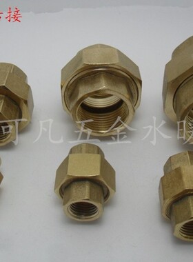 铜活接1分2分3分4分6分1寸内牙铜活接直接水管配件接头双内丝活接