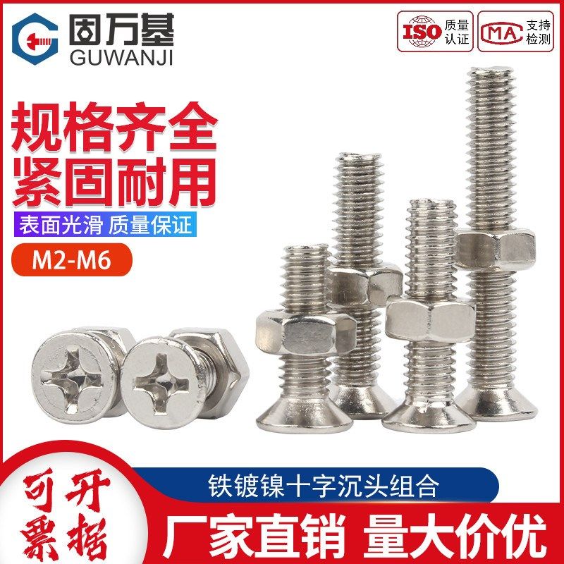 镀镍平头螺丝十字沉头螺钉螺母大全加长螺杆组合套装M2M2.5M3M4M5图片