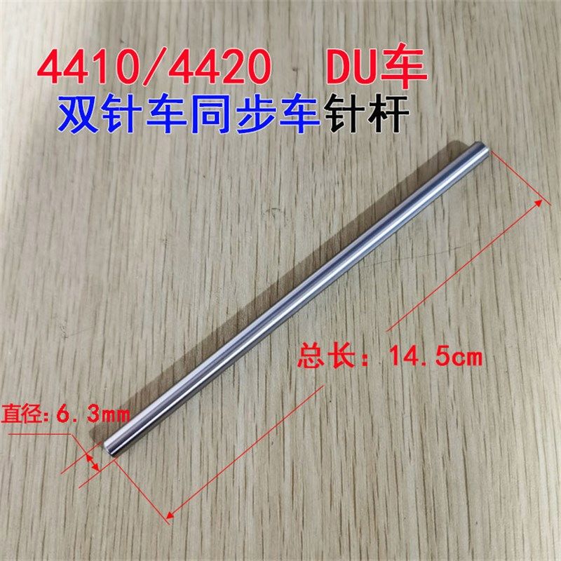 标准海菱工业缝纫机 4420/4400/20606/DU车 双针同步缝纫机针杆,农用物资,苗木固定器/支撑器,淘宝优惠券,粉丝福利购,淘宝优惠卷