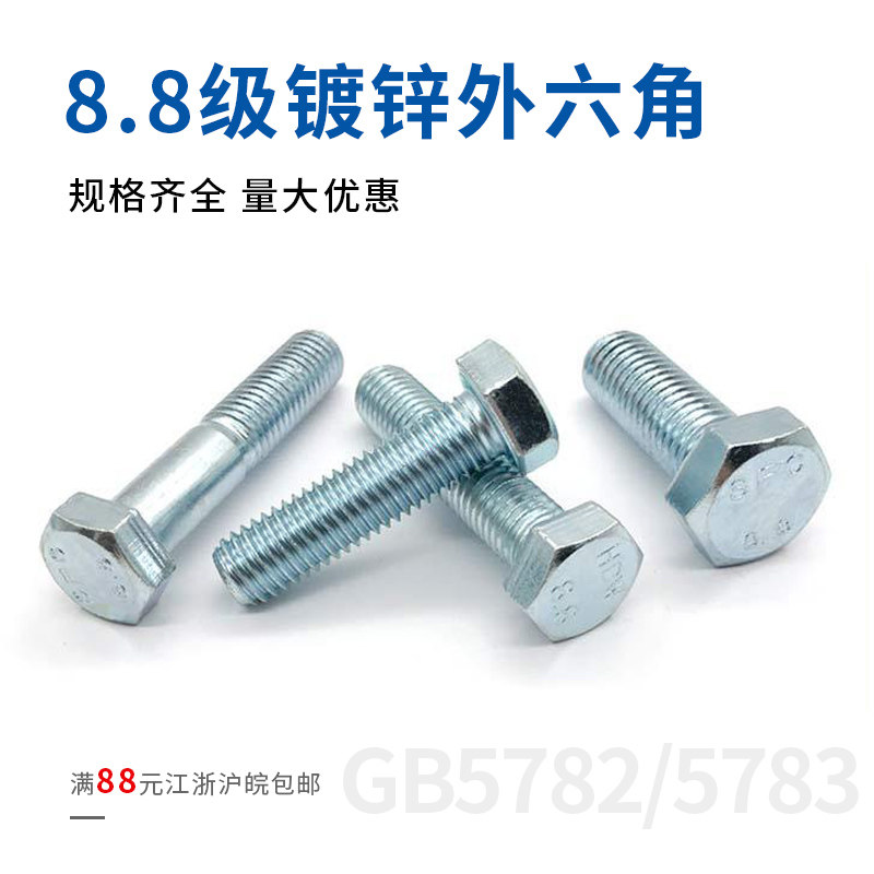 8.8级镀锌外六角螺丝 六角螺栓M6M8M10M12M14*20/30/40/50-130,农用物资,苗木固定器/支撑器,淘宝优惠券,粉丝福利购,淘宝优惠卷