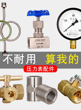 不锈钢压力表缓冲管缓冲弯m20*1.5/m14*1.5/4分/6分阀门三通底座
