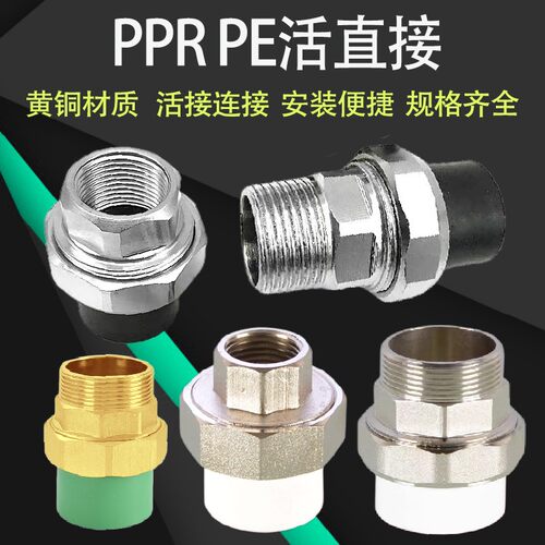 PPR20 25 30活接弯头4分6分1寸铜活变接头变径直接热熔活动PE管件