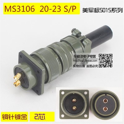 2芯连接器 MS3106A 20-23 S/P 美军标5015系列 直式航空插头 镀金