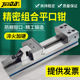 君达精密组合平口钳CNC加工中心GT853铣床专用夹具67812寸台虎钳