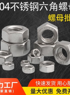304不锈钢螺母六角螺帽螺丝帽大全M1M2M3M4M5M6M8M10M12M14M16M27