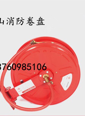 闽山19毫米口径软管 消防软管卷盘/水带卷盘/消火栓20米25米30米