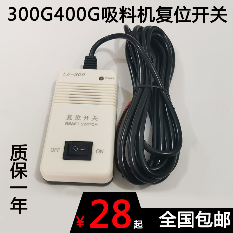 吸料机复位开关300G上料机电源400G上料机报警器蜂鸣器注塑机配件,农用物资,苗木固定器/支撑器,淘宝优惠券,粉丝福利购,淘宝优惠卷