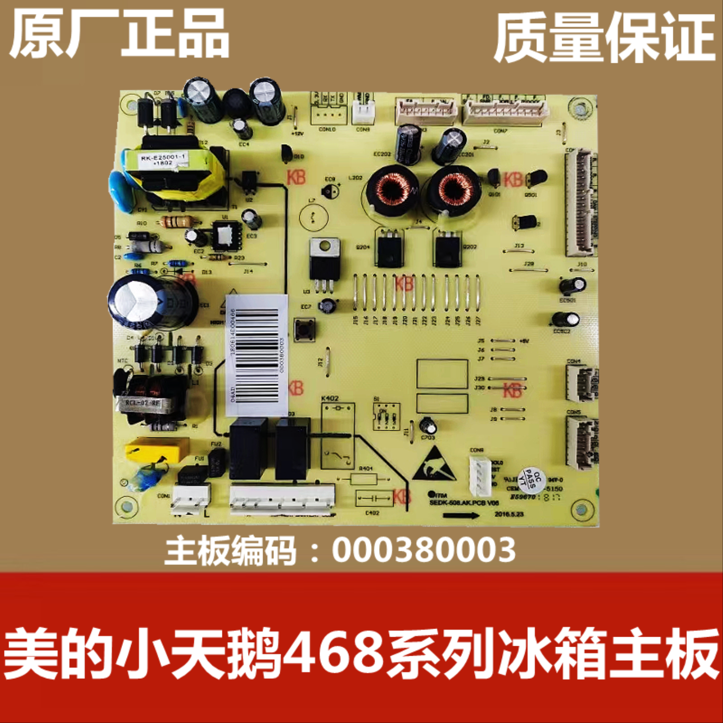 适用美的冰箱BCD- 468WTPM(E) WGPL冰箱主板电脑板电源板控制板