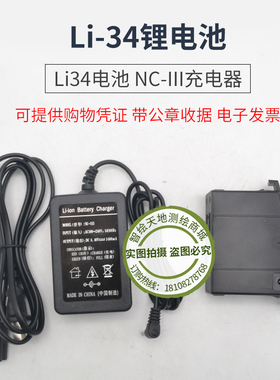 南方科力达KL03电子水准仪电池Li-34电池充电器NC-III