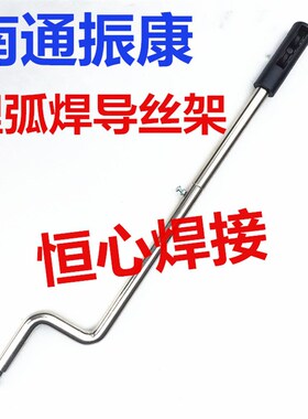 南通振康埋弧焊机送丝机导丝架送丝架主从动轮托架总成埋弧焊配件