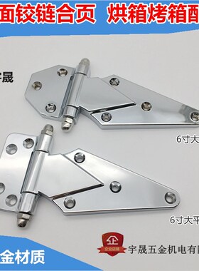 不锈钢合页冷库 烤箱 平面铰链 冷藏柜冷库门铰链 烘箱铰链  6寸