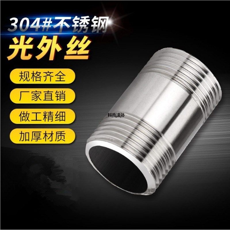 推荐科南304材质不锈钢双外丝接头外螺纹管子外牙双3 4分1寸DN15,农用物资,苗木固定器/支撑器,淘宝优惠券,粉丝福利购,淘宝优惠卷