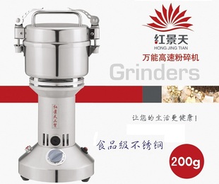 红景天 200克g不锈钢中药材高速多功能粉碎机 三七打粉机 研磨机