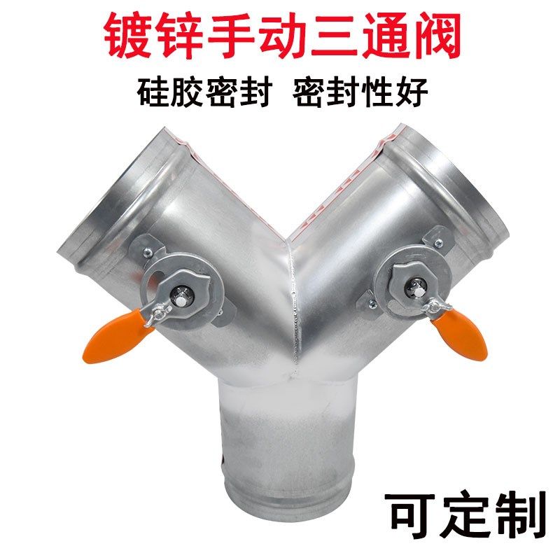 镀锌Y型手动三通调节阀风量调节阀手动阀T型三通风阀厂家定制阀门,农用物资,苗木固定器/支撑器,淘宝优惠券,粉丝福利购,淘宝优惠卷