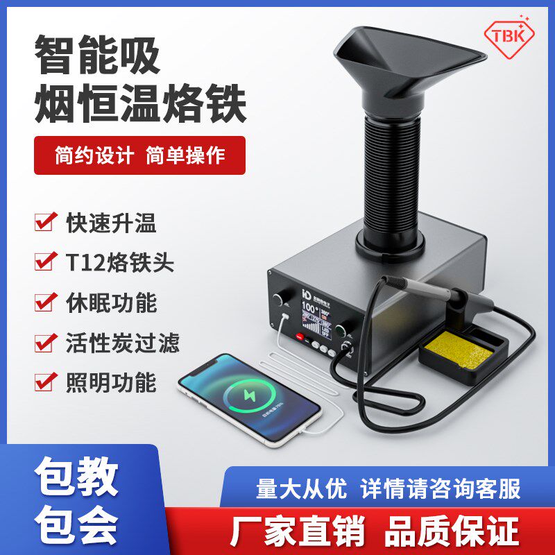 TBK吸烟仪抽烟机手机维修焊接工具烟雾净化器桌面台式散热排风扇