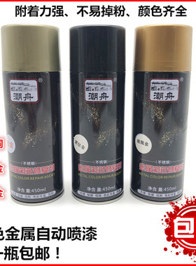 潮舟自动喷漆不锈钢喷漆玫瑰金钛金古铜黑钛黑色金属修补漆修补剂