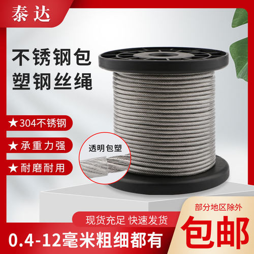 304不锈钢包塑胶钢丝绳子线超软细晾衣绳粗拉线1.523456810毫米mm