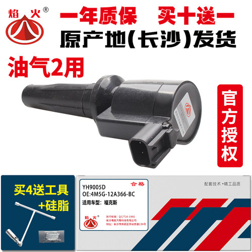 适用福特福克斯1.8 2.0点火线圈经典福克斯05-14款高压包长沙电器